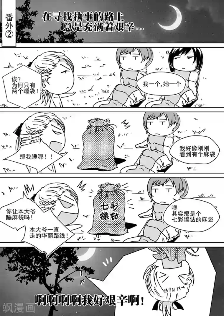 男神执事团番外