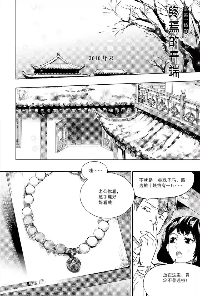 藏海花第1话
