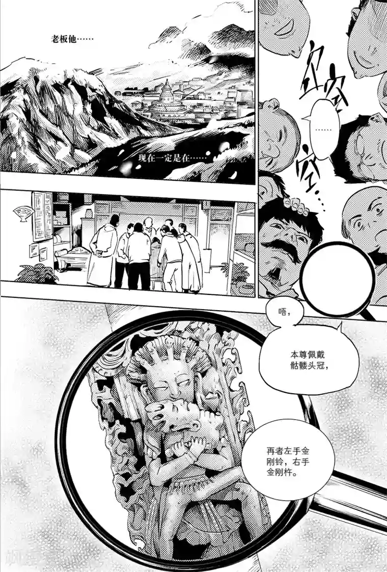 藏海花第1话