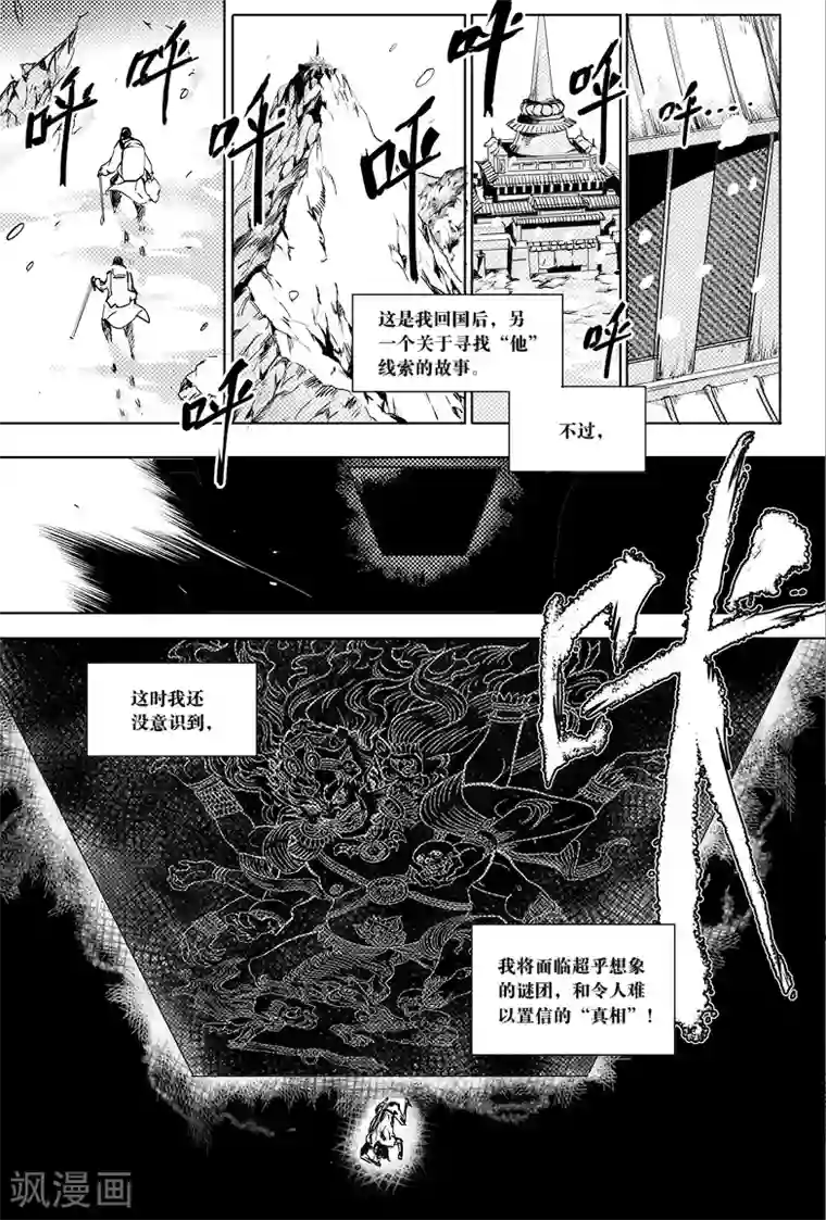 藏海花第4话