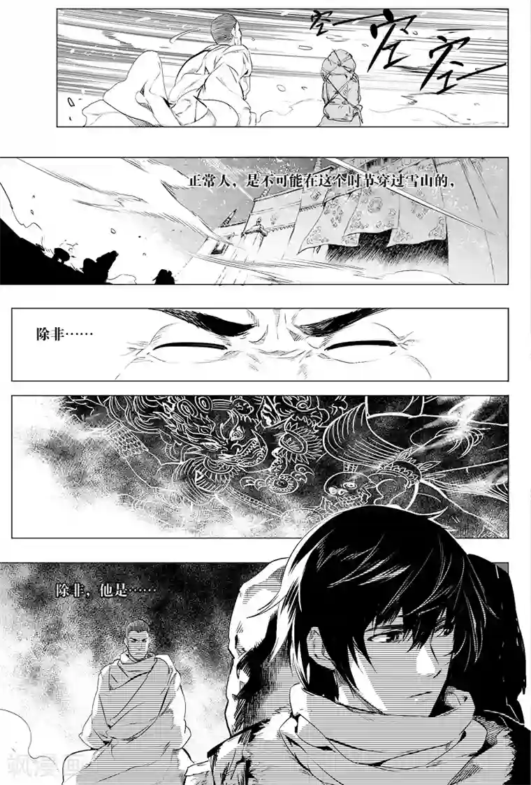 藏海花第13话
