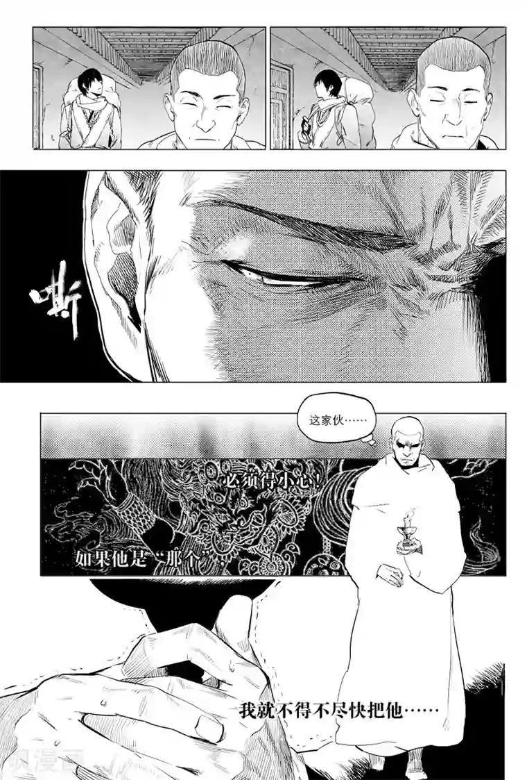 藏海花第13话