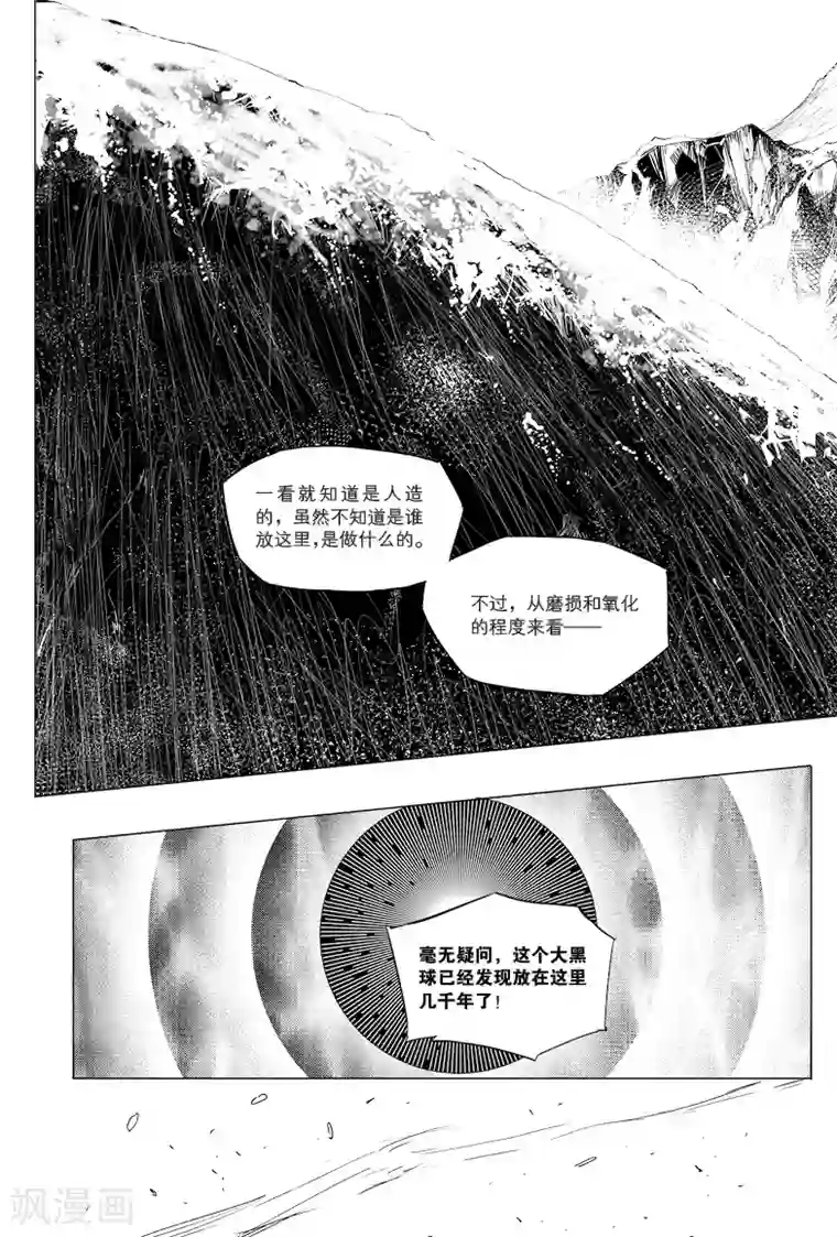 藏海花第26话
