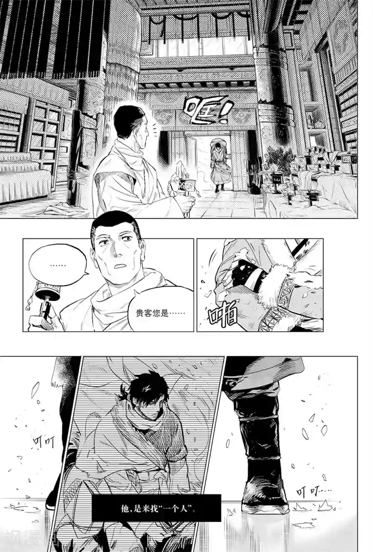 藏海花第27话