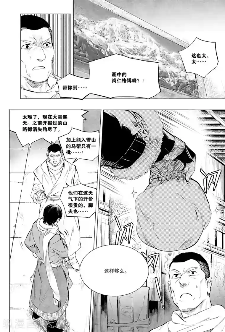 藏海花第28话