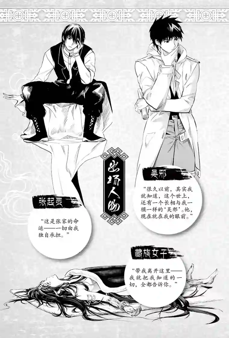 藏海花第31话
