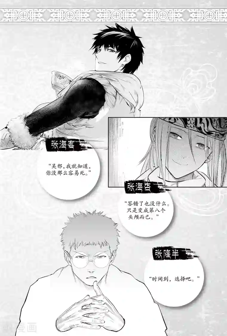 藏海花第31话