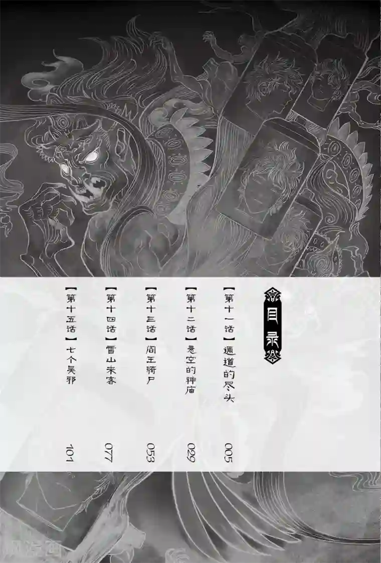 藏海花第31话