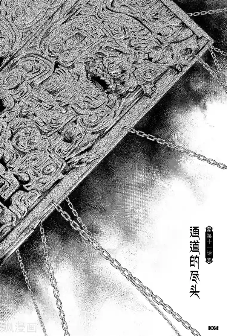 藏海花第31话