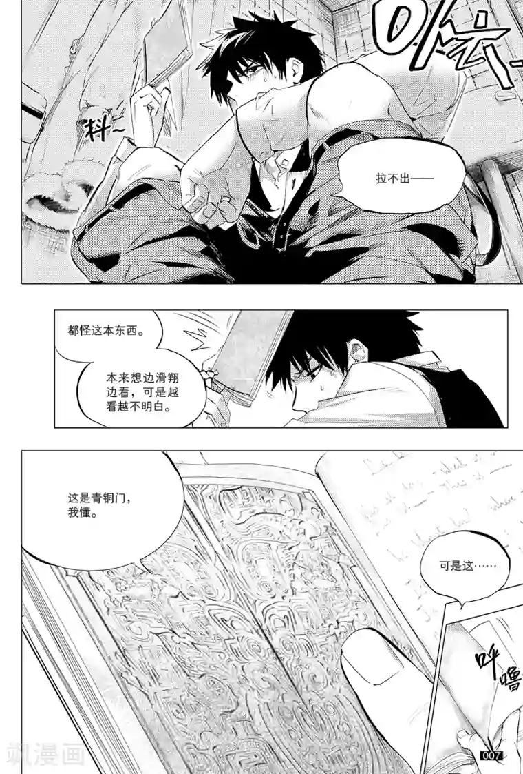 藏海花第31话