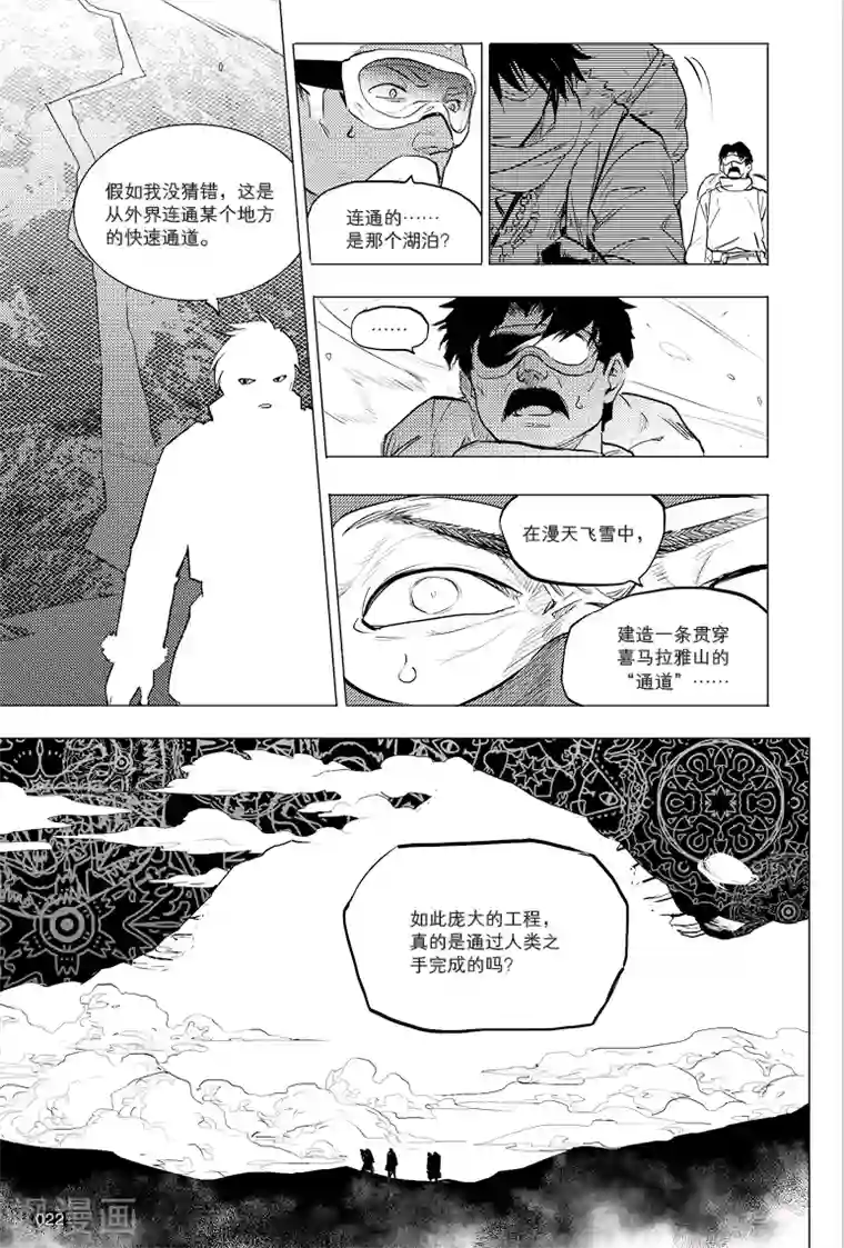 藏海花第33话