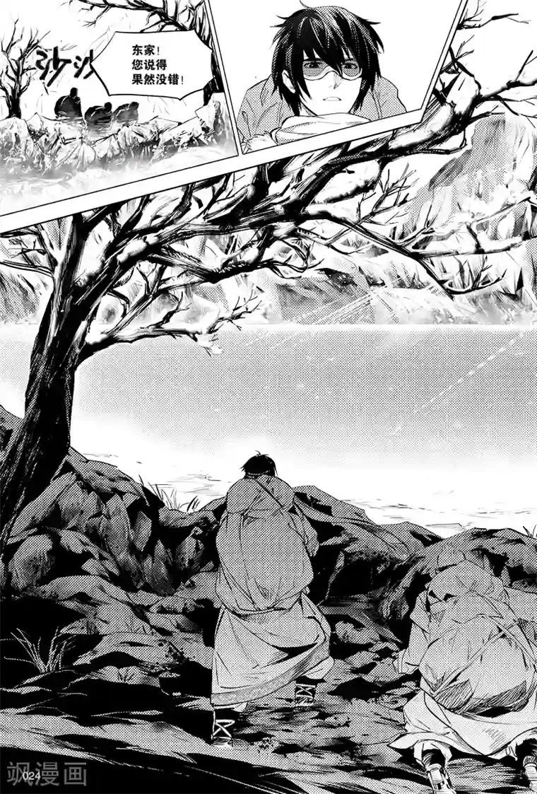 藏海花第33话