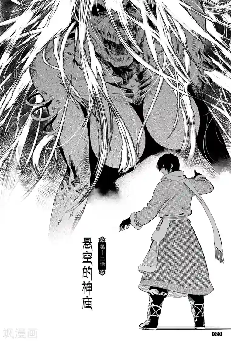 藏海花第34话