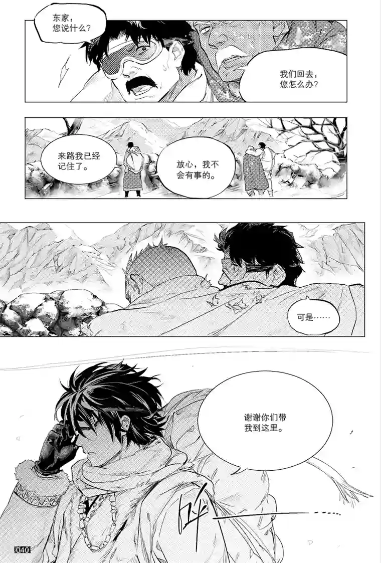 藏海花第35话