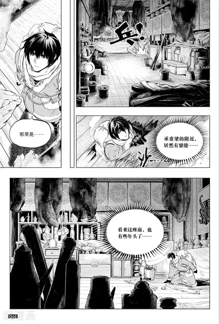 藏海花第36话