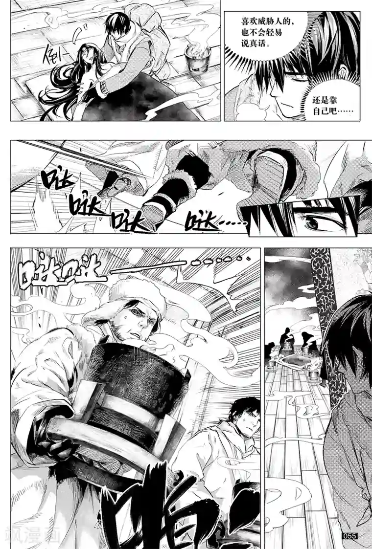 藏海花第37话