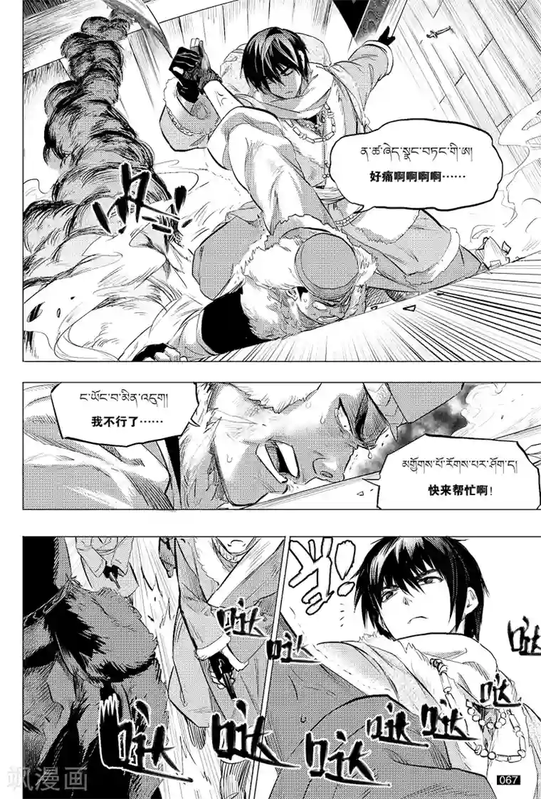 藏海花第39话