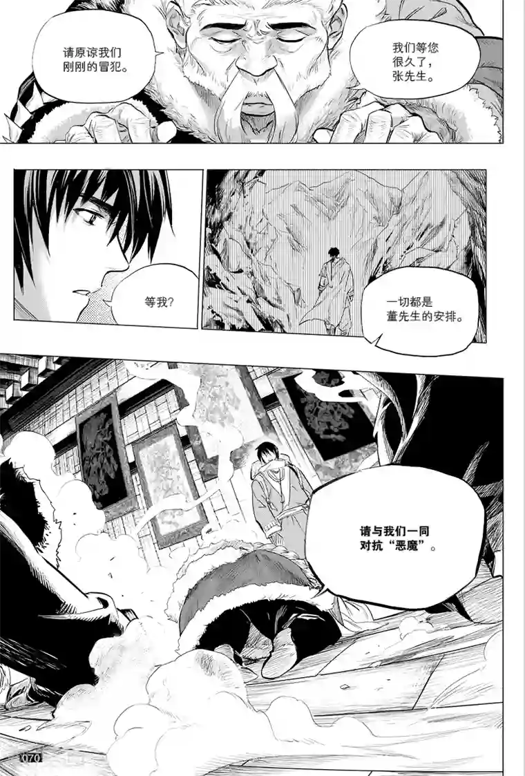藏海花第39话
