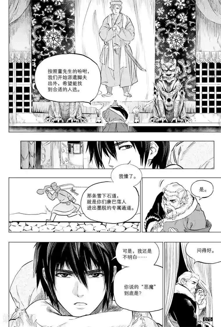 藏海花第40话