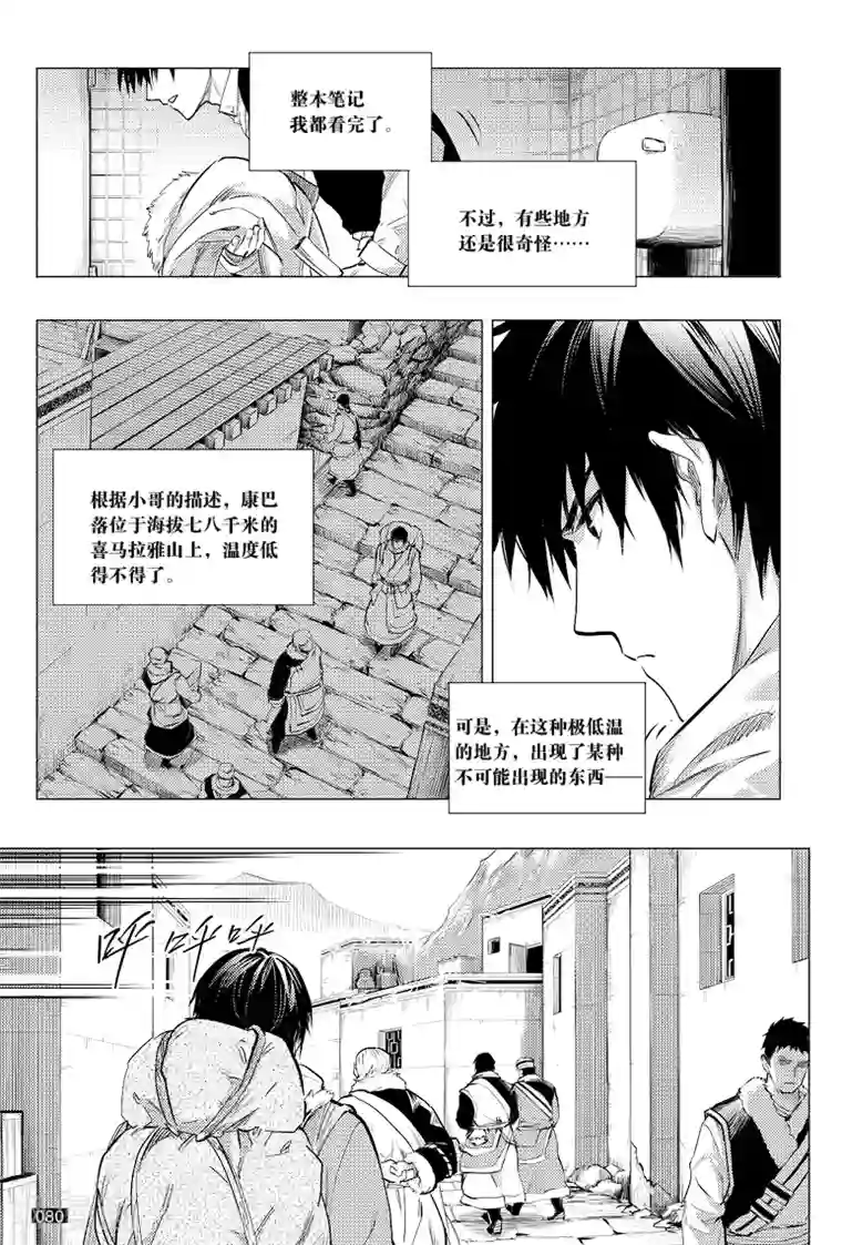 藏海花第40话