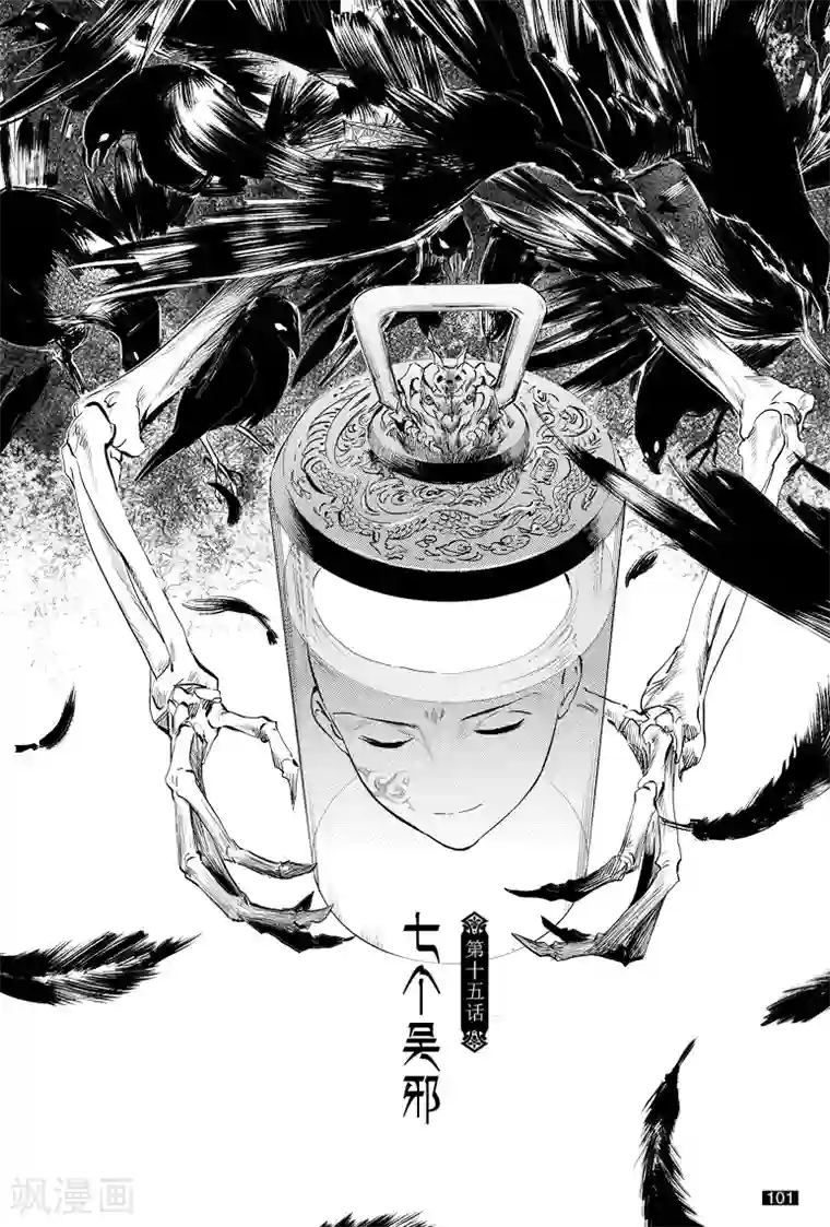 藏海花第43话