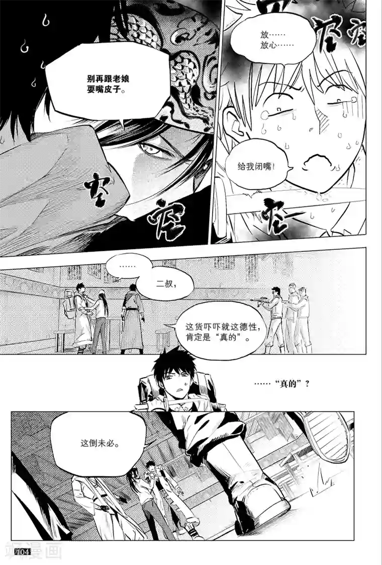 藏海花第43话
