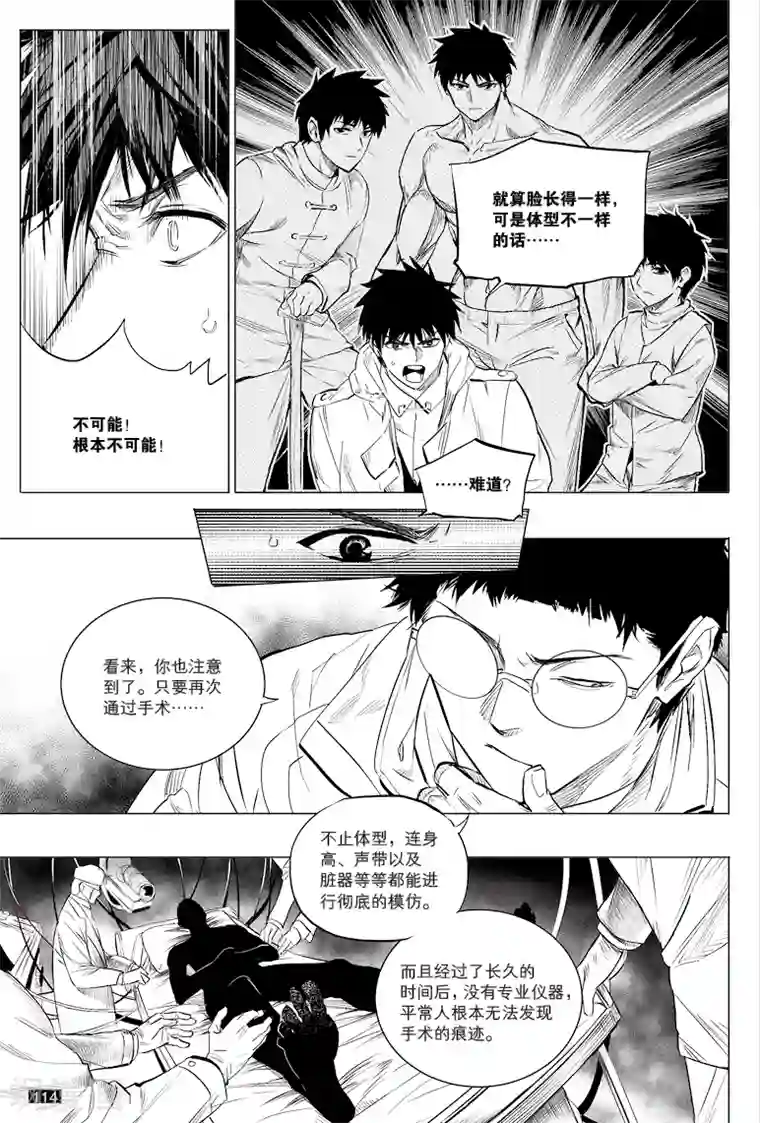 藏海花第44话