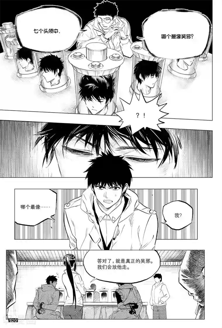 藏海花第45话