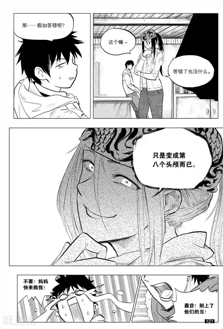 藏海花第45话