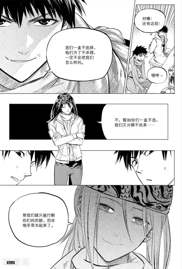 藏海花第45话