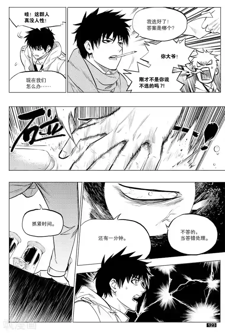 藏海花第45话