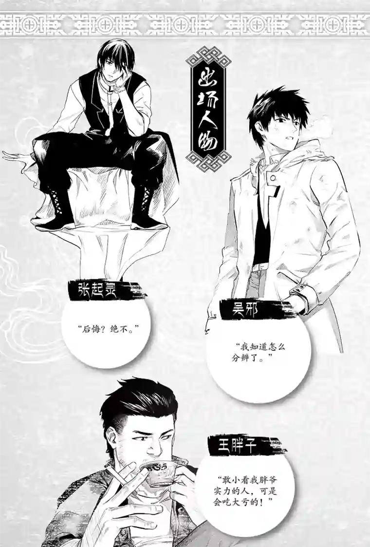 藏海花第46话