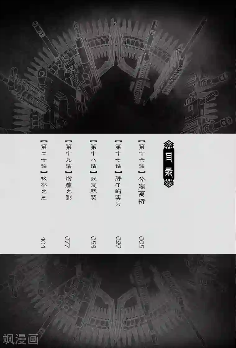藏海花第46话