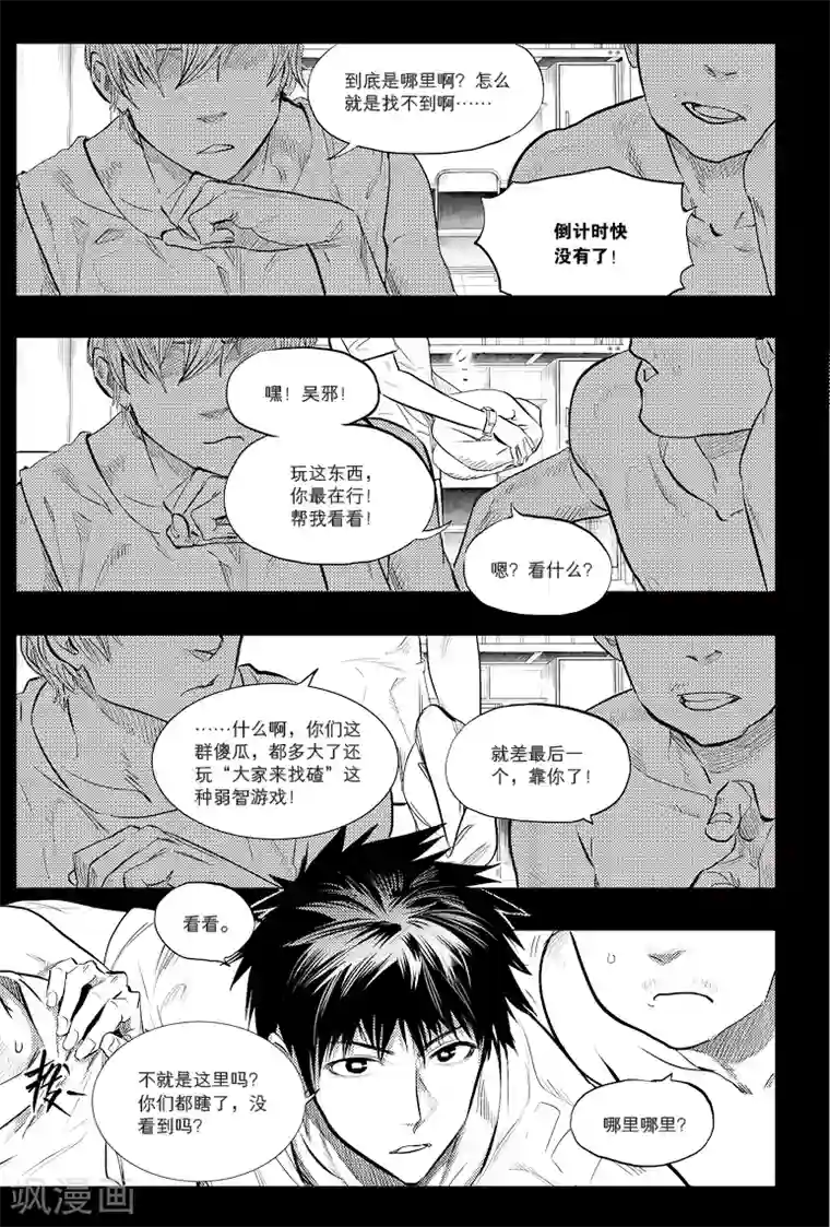 藏海花第46话
