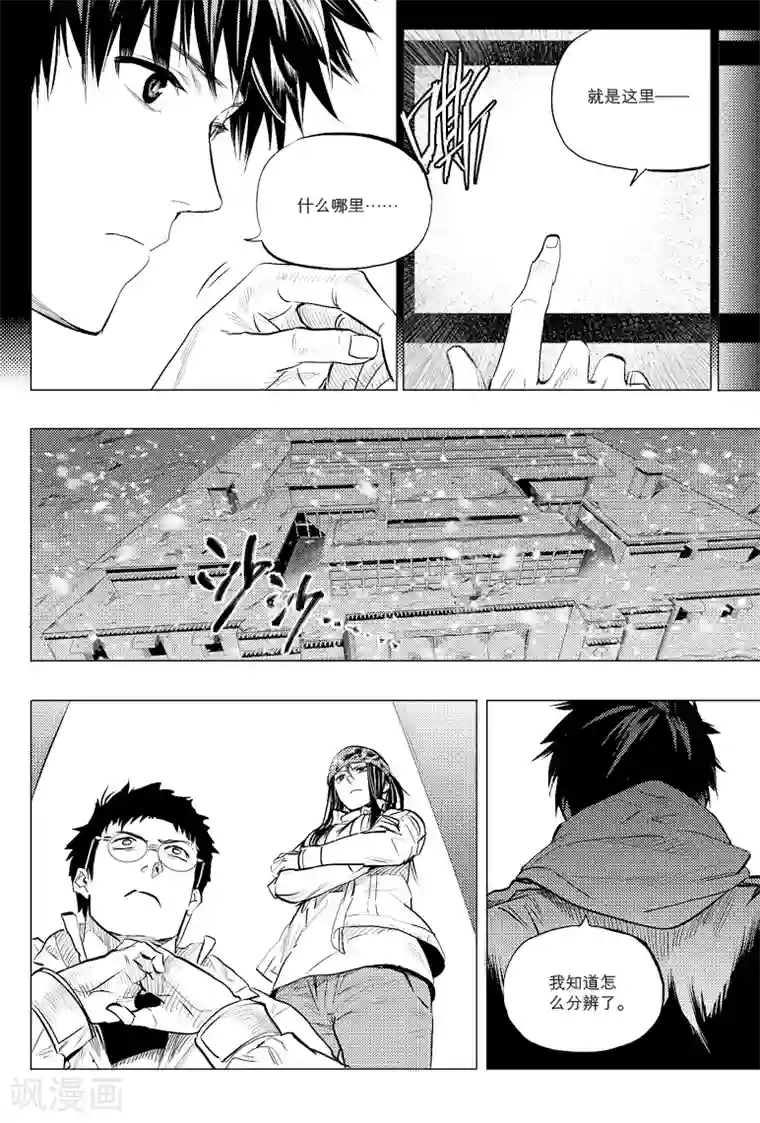 藏海花第46话