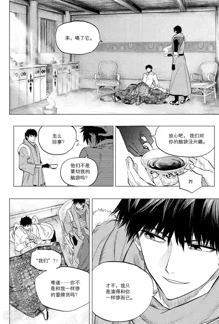 藏海花第48话