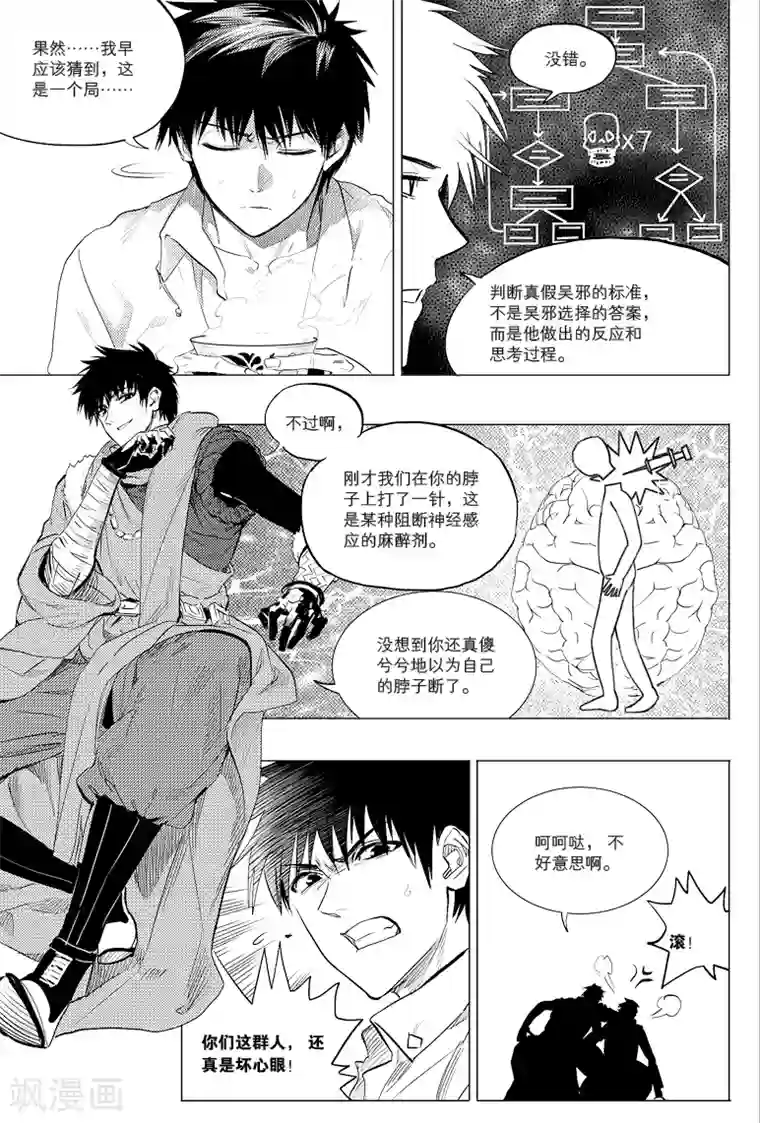 藏海花第48话