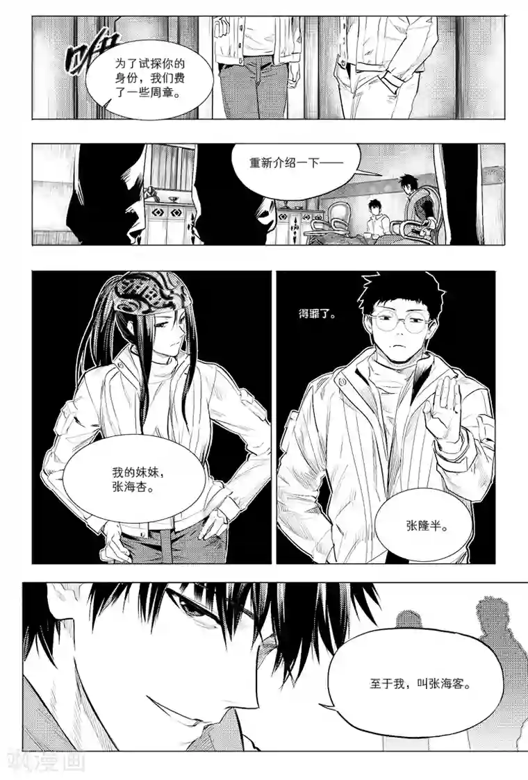藏海花第48话