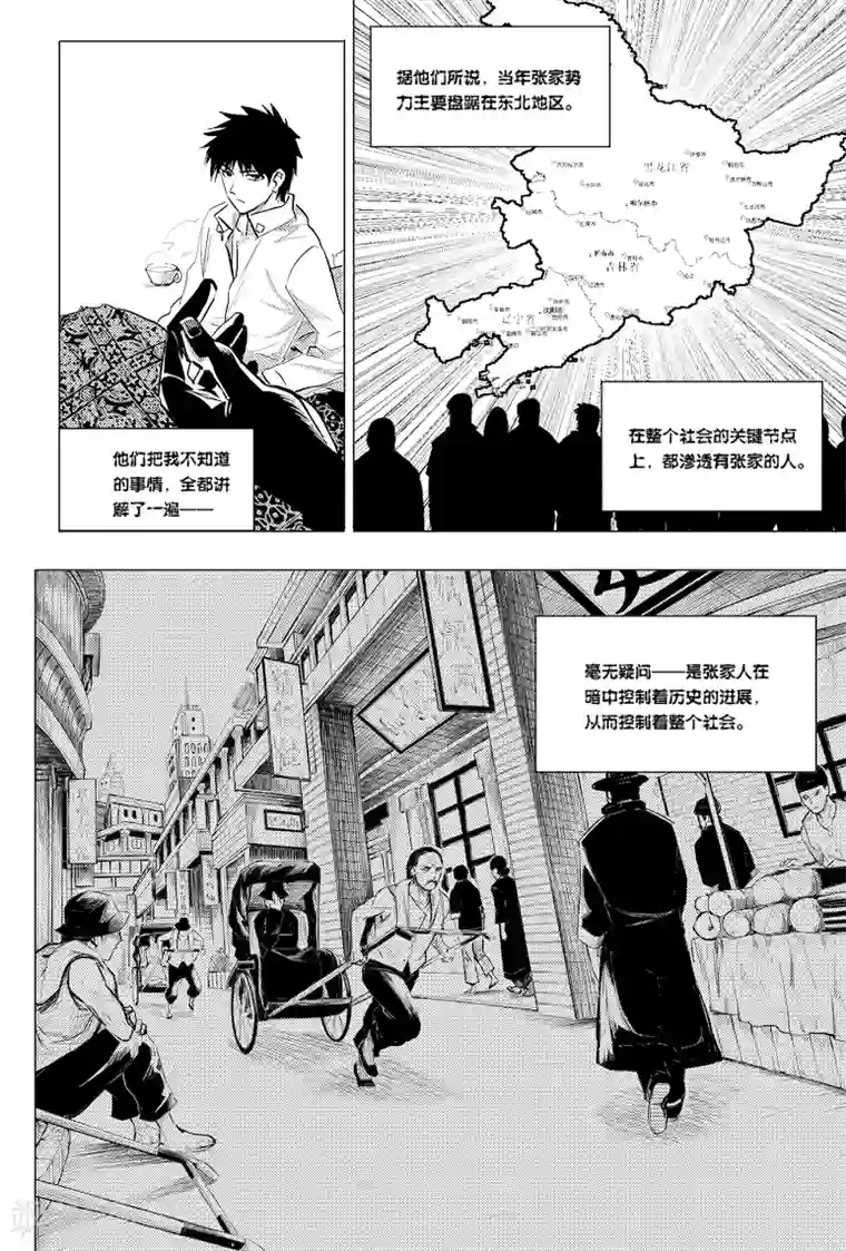 藏海花第48话