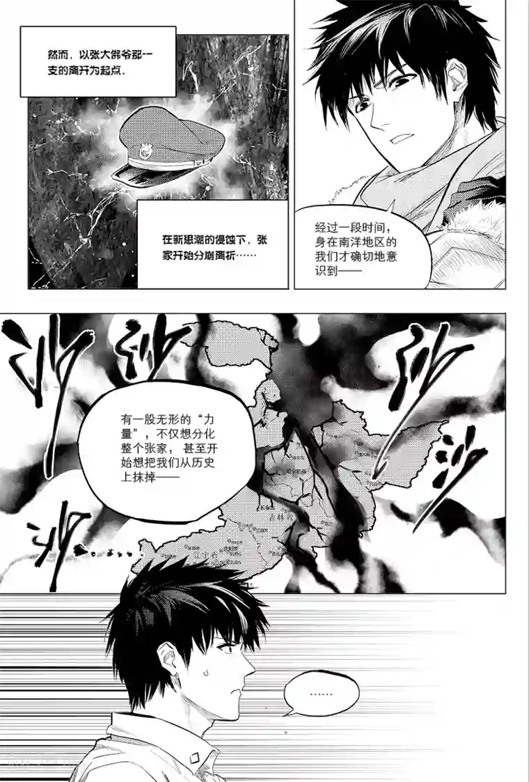 藏海花第48话