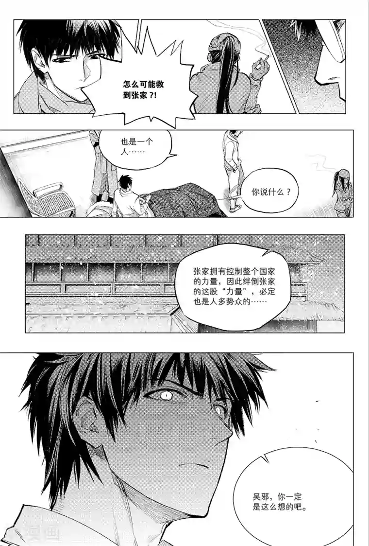 会长是未婚夫大人漫画免费第49话
