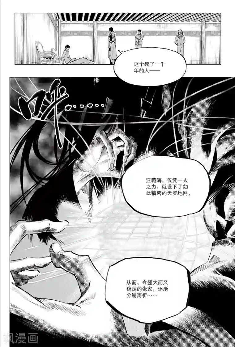 会长是未婚夫大人漫画免费第49话