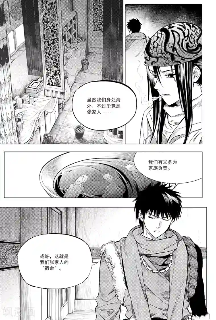 会长是未婚夫大人漫画免费第49话