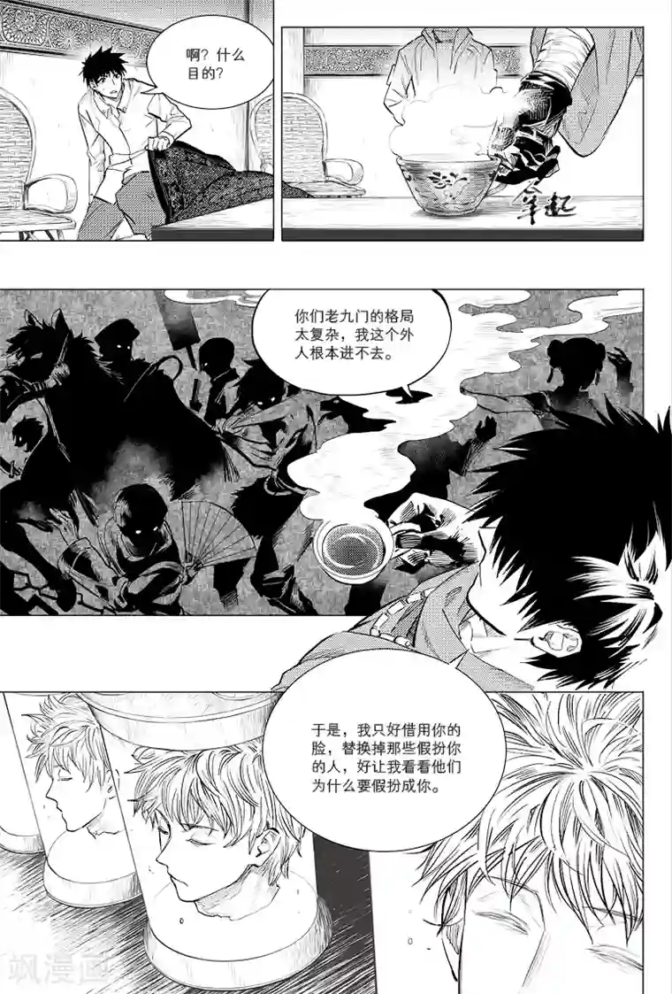 藏海花第50话