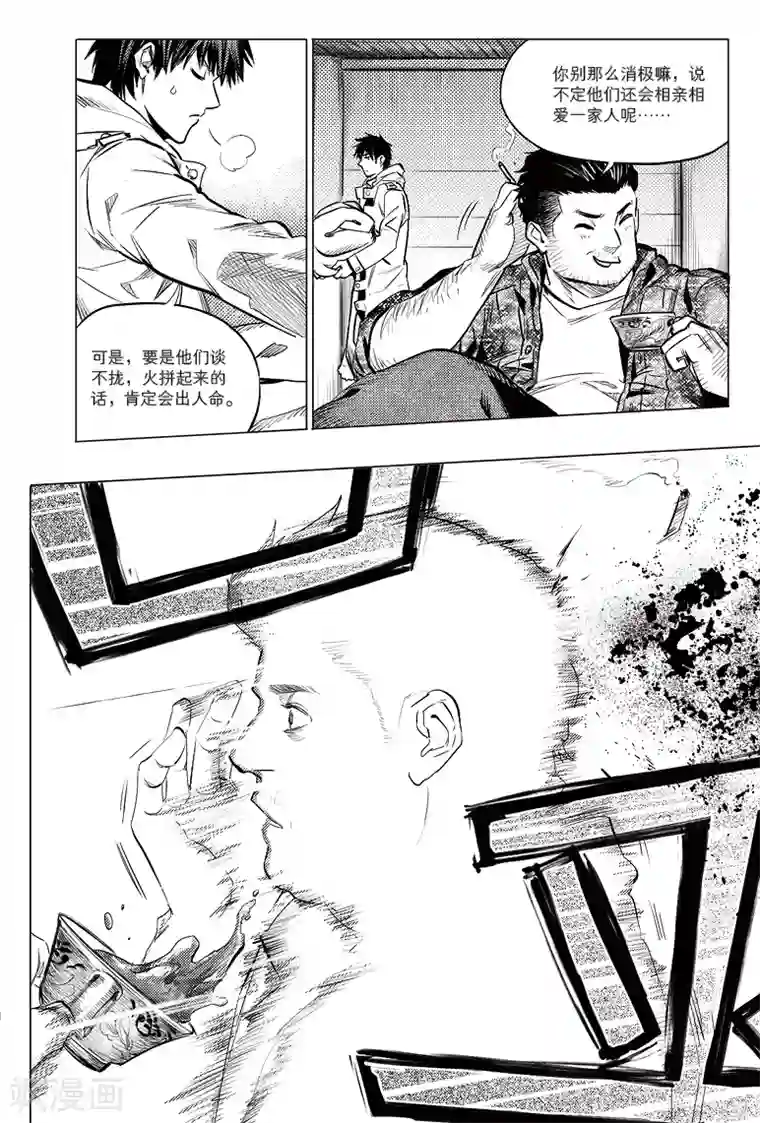 藏海花第54话