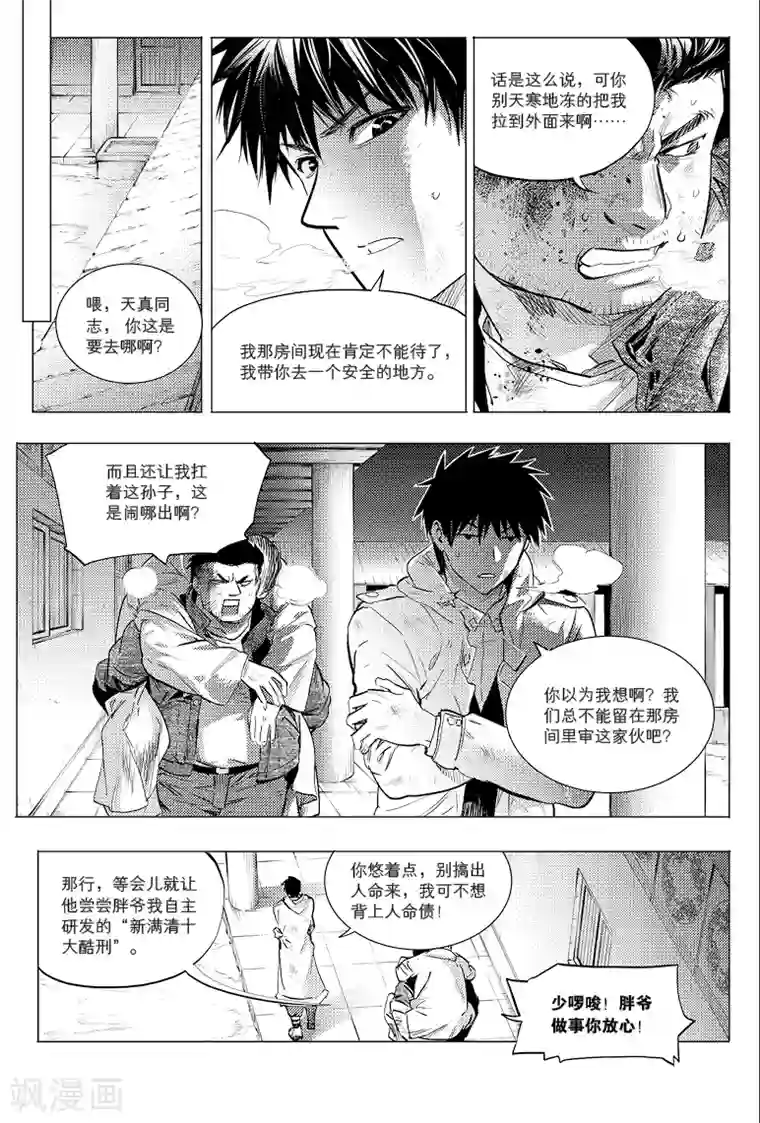 藏海花第56话