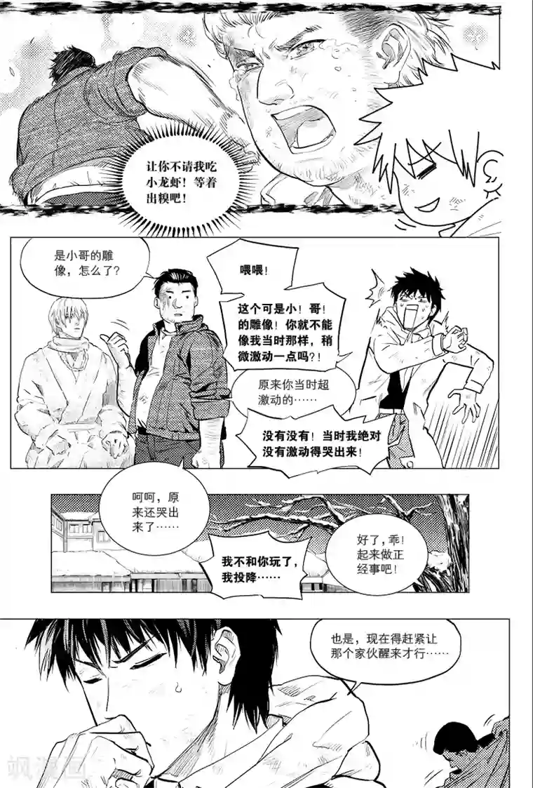 藏海花第56话