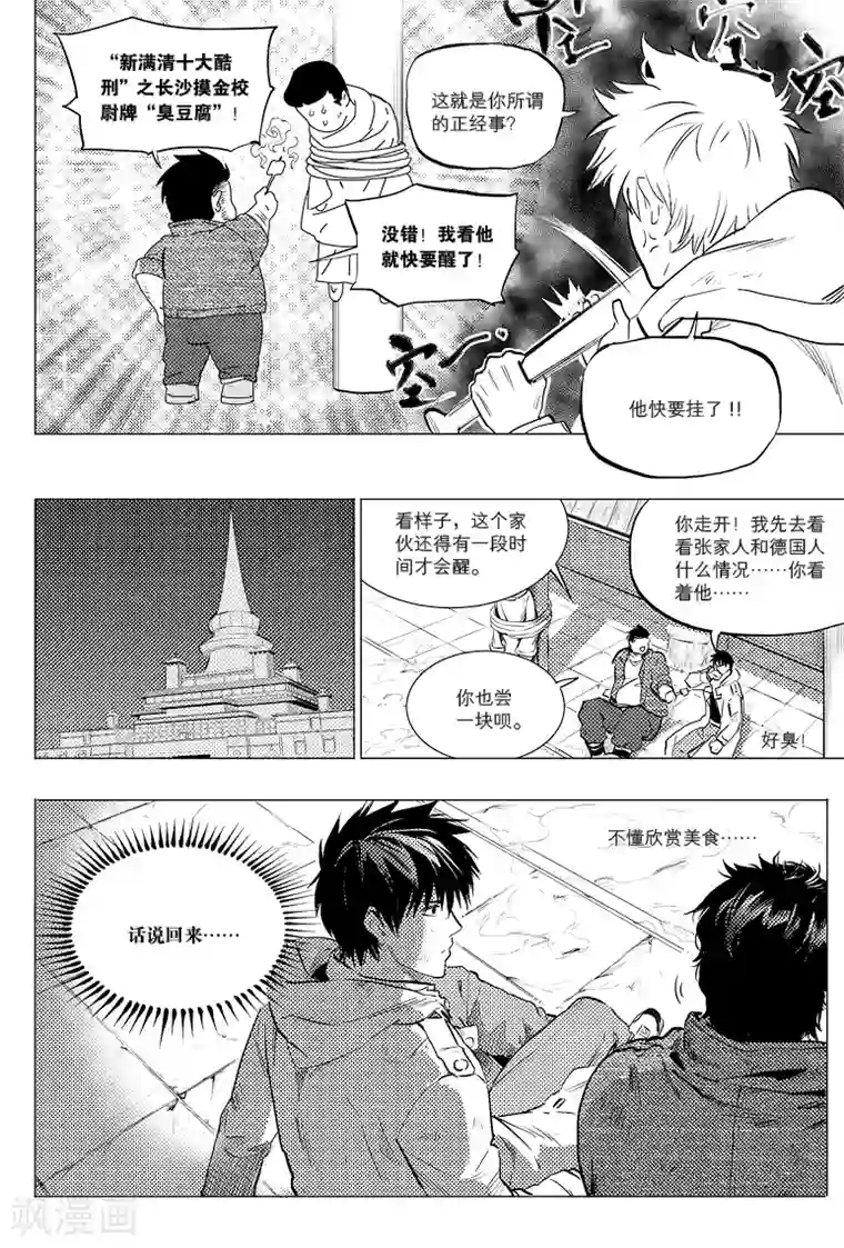 藏海花第56话