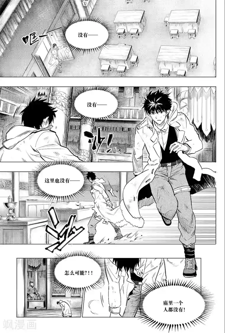 藏海花第57话