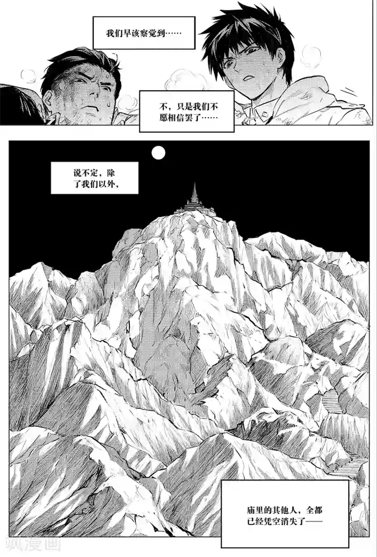 藏海花第58话